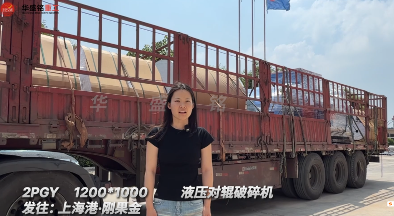 2PGY1200*1000液壓對輥破碎機發往:上海港·剛果金