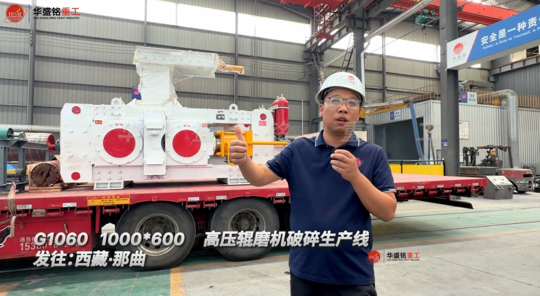 G1060 1000*600高壓輥磨機破碎生產線發往:西藏·那曲！