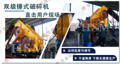 如何讓雙粉碎機(jī)幫你賺大錢？