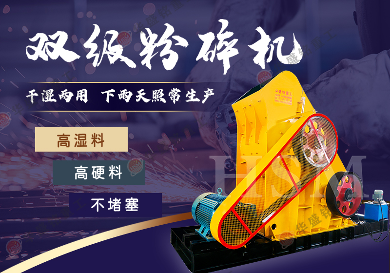 雙級(jí)粉碎機(jī)時(shí)產(chǎn)量200噸多少錢(qián)？